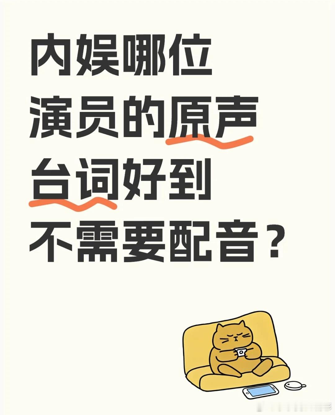 这个首先想到的就是罗云熙，不仅自己原声台词好到不需要配音，还可以去给英雄联盟的动