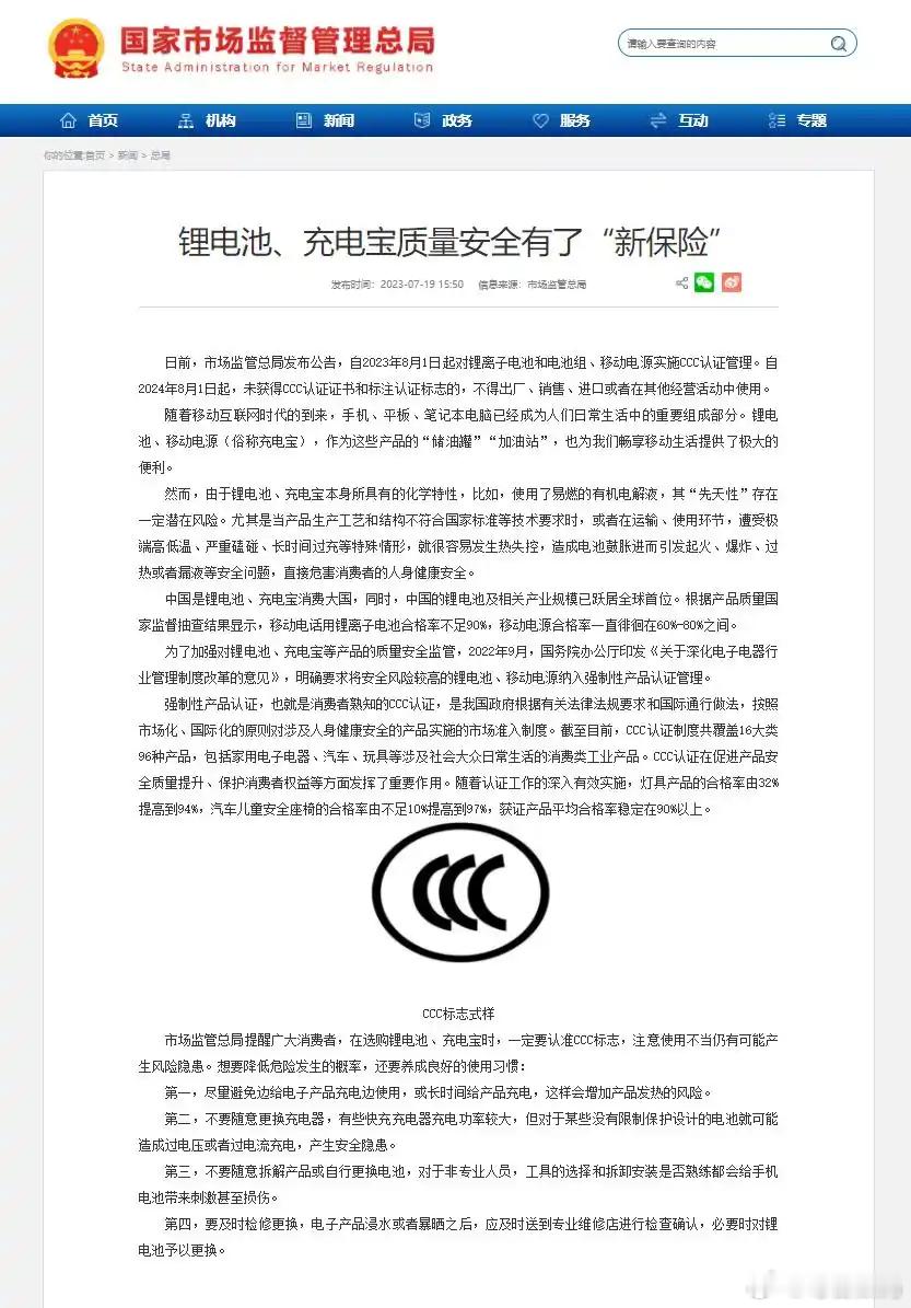 没有3C认证充电宝不让带上飞机了。查了一下，市场监督局是要求自2024年8月1日