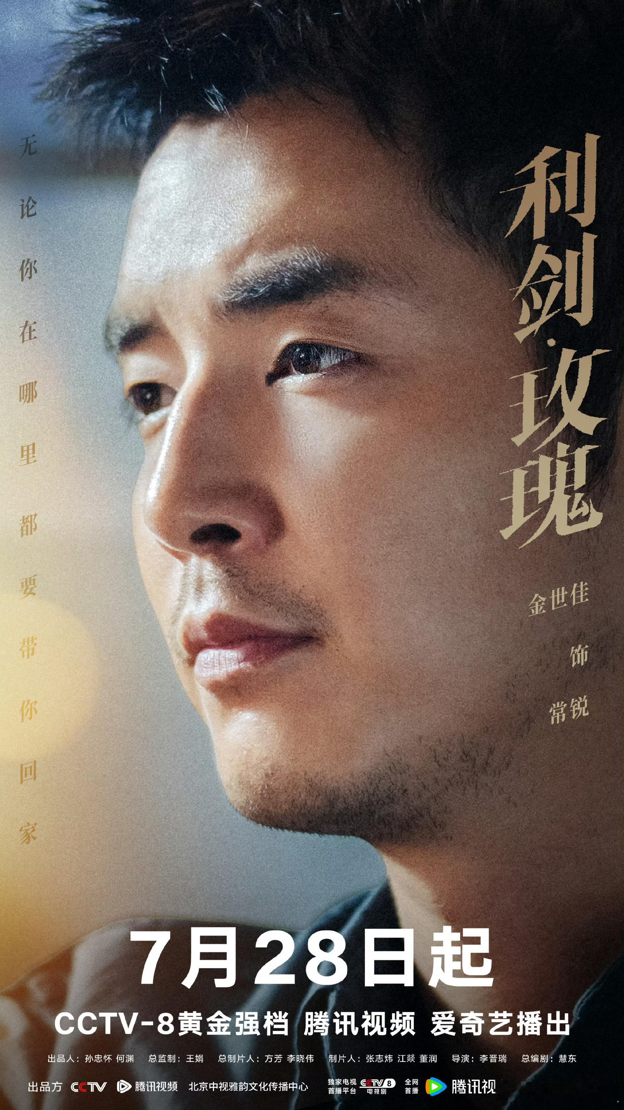 利剑玫瑰明日晚19:30盯紧这个利剑玫瑰不要放过啊！ ​​​