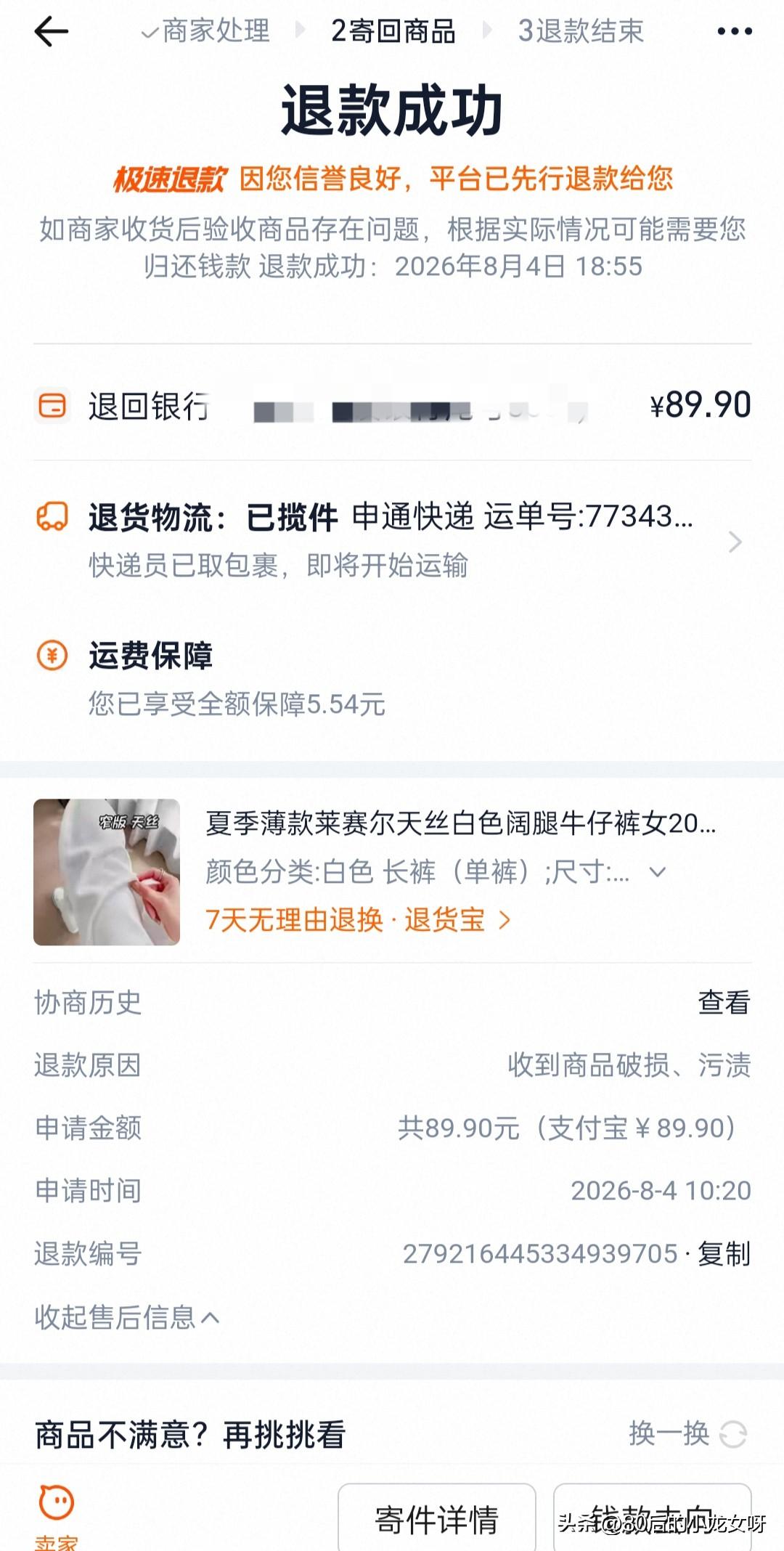 淘宝的退货服务还是不错的，前几天我买了一条裤子，收到货了没有马上拆开，隔了一天才