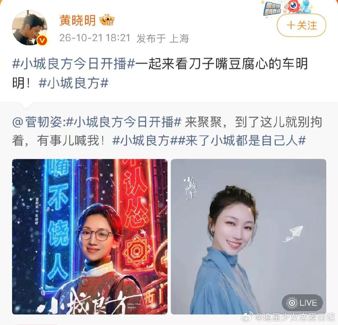 唐嫣为菅韧姿打call难得的情怀联动！唐嫣助阵菅韧姿《小城良方》，一句赵默笙给何