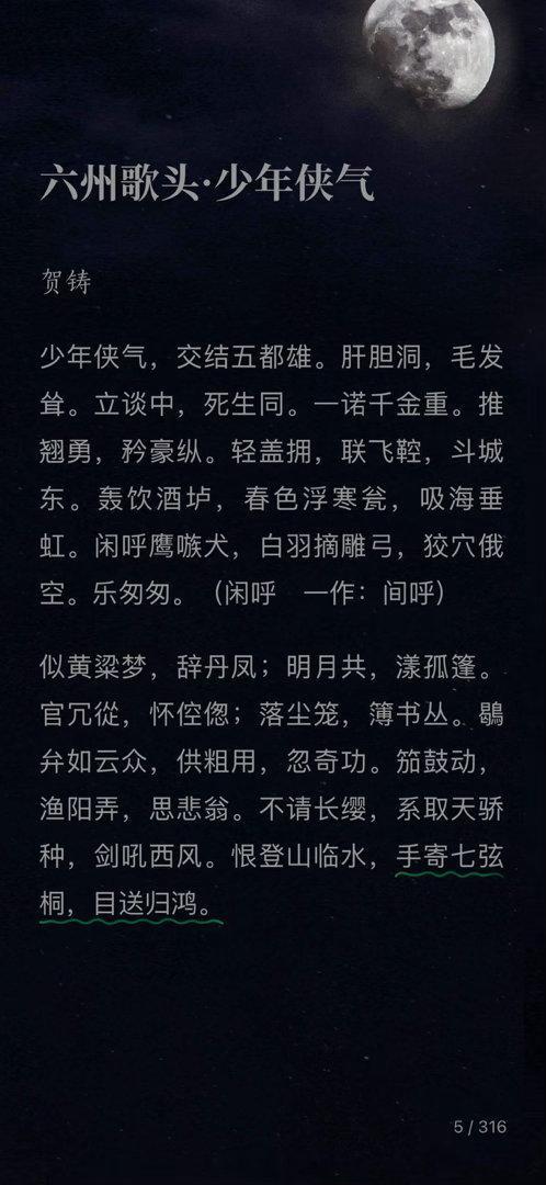 嵇康  贺铸《六州歌头》手寄七弦桐，目送归鸿。叔夜你的目送归鸿手挥五弦的场景无处