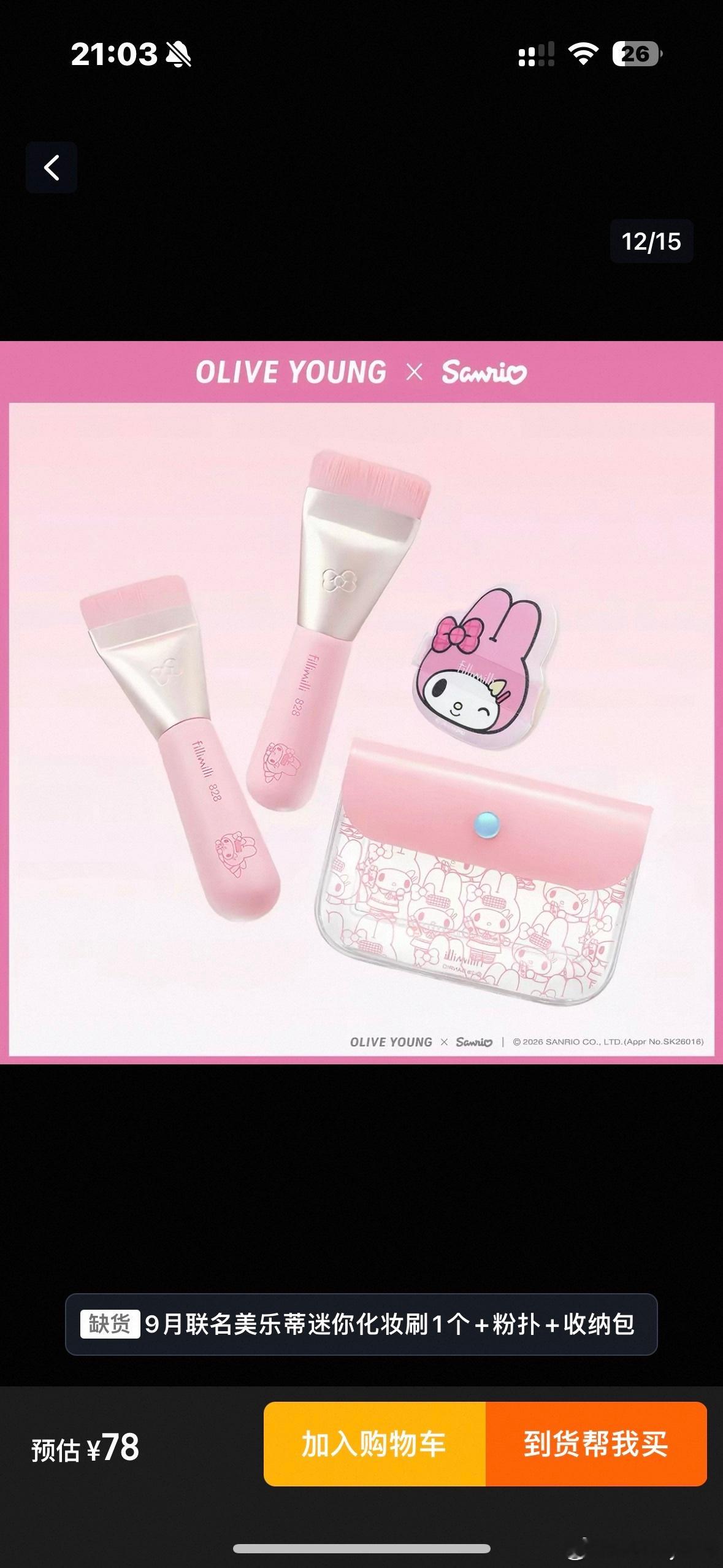 美乐蒂 想买 // 美乐蒂控不能拒绝的！美乐蒂