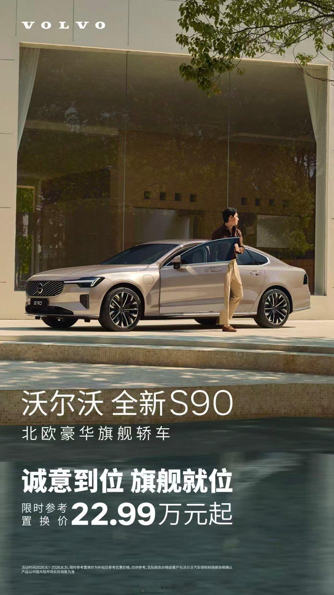 沃尔沃S90只要22.99万起了，5米车长，3米轴距的豪华C级车，也只要22.9
