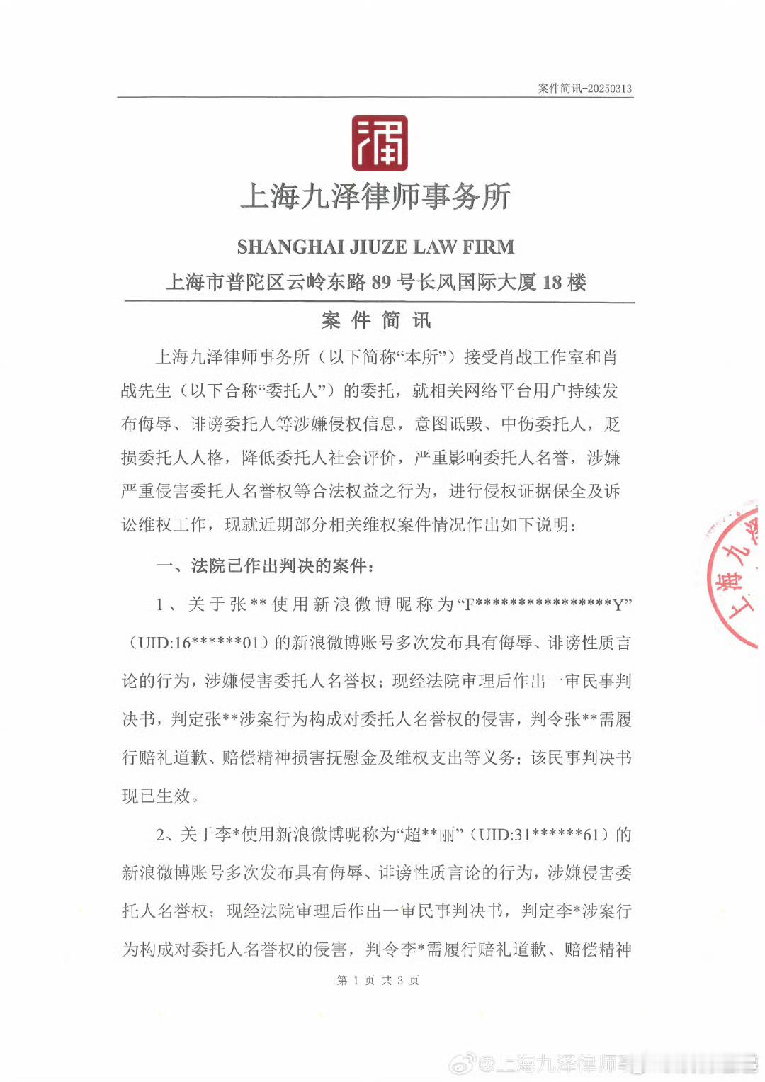 肖战维权案件情况说明肖战告黑说明好呀 ​​​