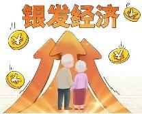 迎接银发经济到来
各地抢人手段频出
我的家乡做了什么？

面对银发经济的全面到来