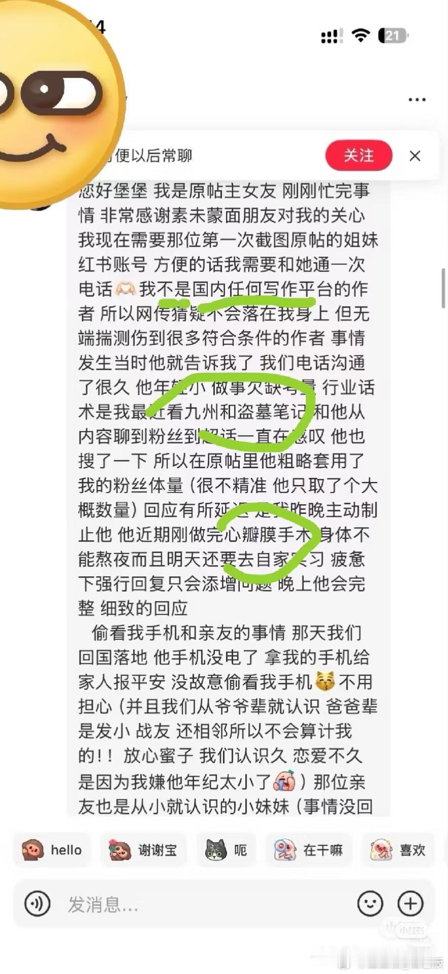 “发现女友是网文作者”帖子后续，作者回应不是国内任何写作平台的作者，男友也没有故