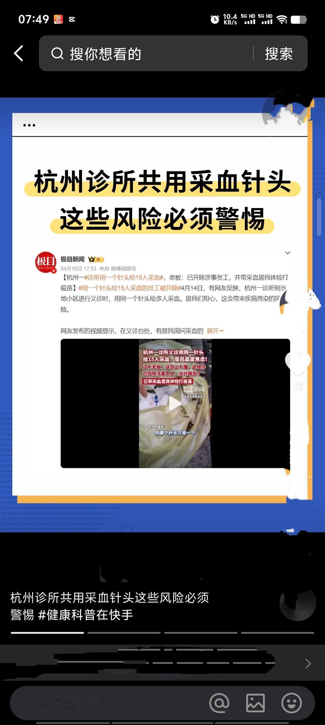 关于杭州滨江区诊所违规采血事件的情况通报
2026年4月10日，我区中赫中医诊所