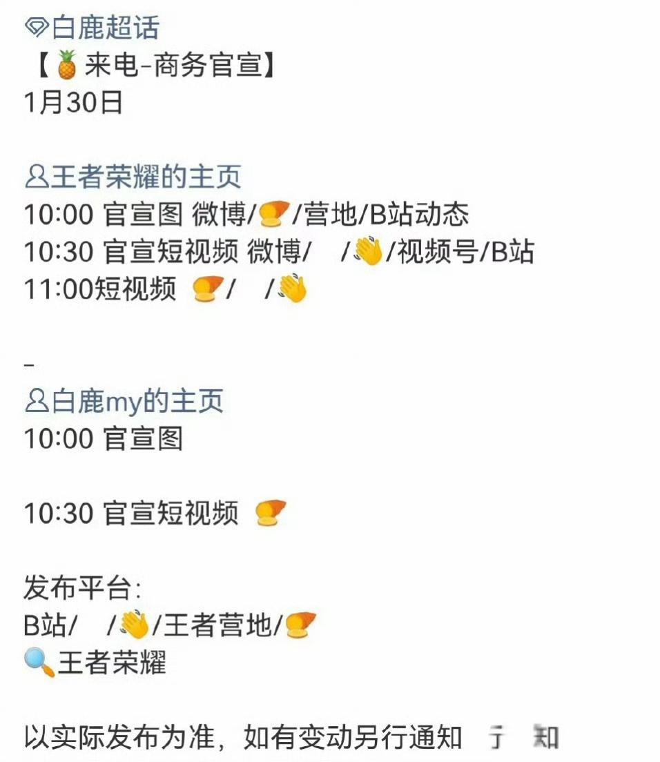 白鹿官宣《王者荣耀》代言人，开启“破次元”狂欢

2026年1月30日，演员白鹿