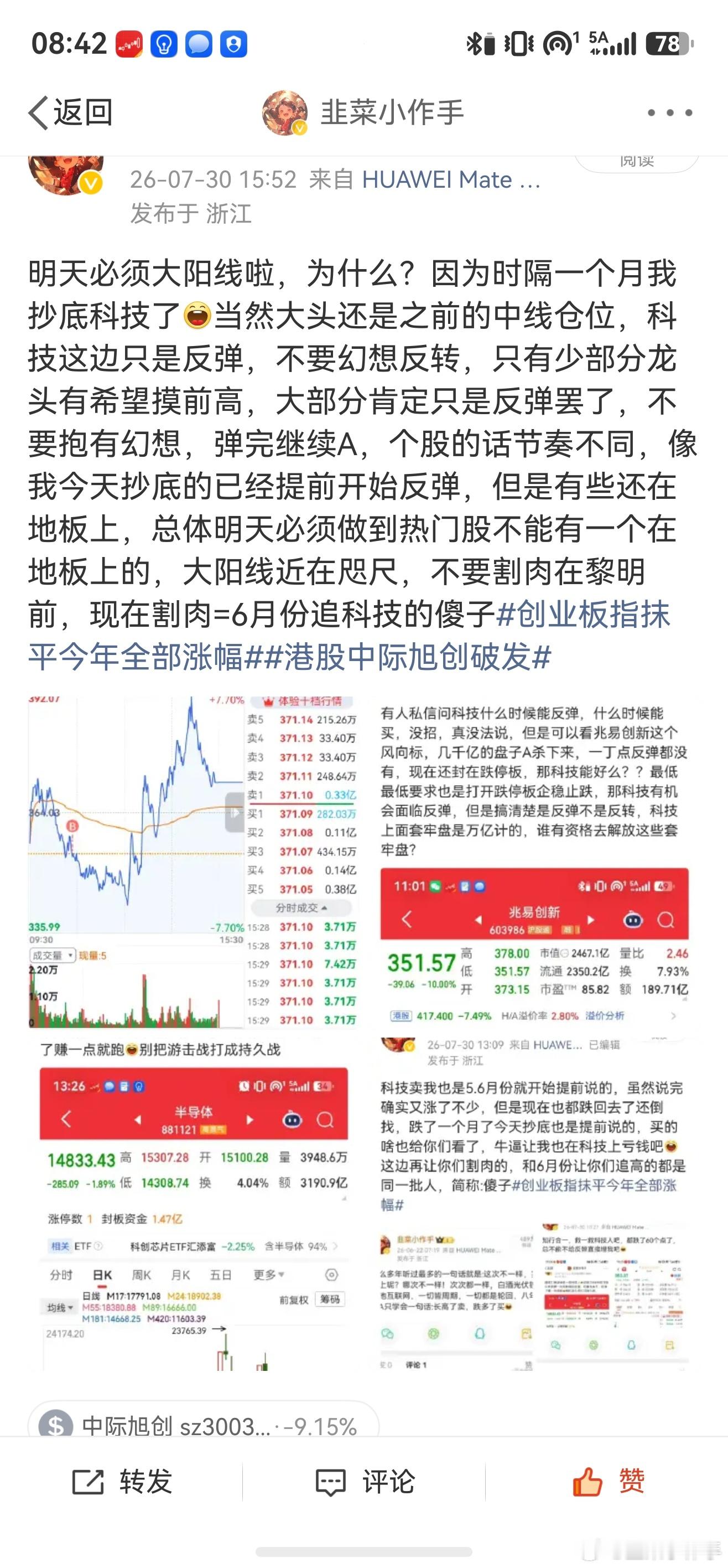 全网找出第二个！5.6月份唱空科技，7月天天让你们管住手别买科技，昨天实盘抄底，