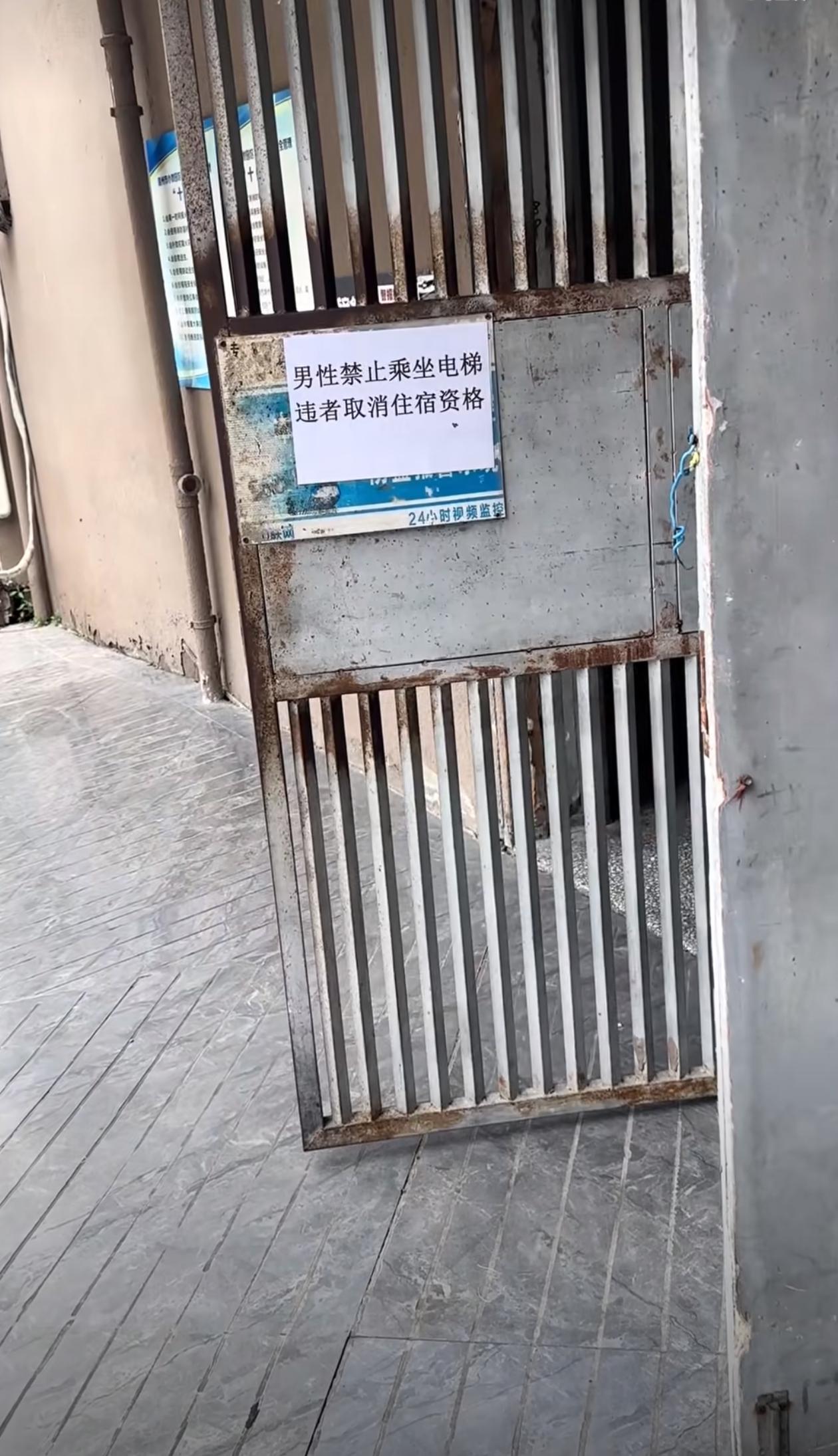 禁止男性坐电梯，否则取消住宿资格，这是为什么？