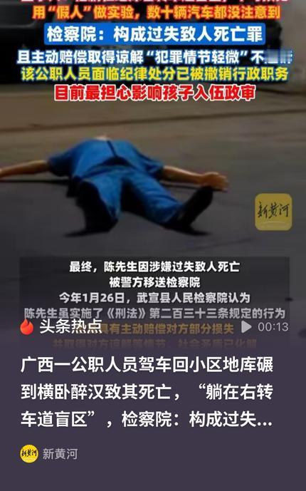 害人害己！广西武宣一名公职人员驾车回小区，驶入地下车库时，明显感受到车身震动。男
