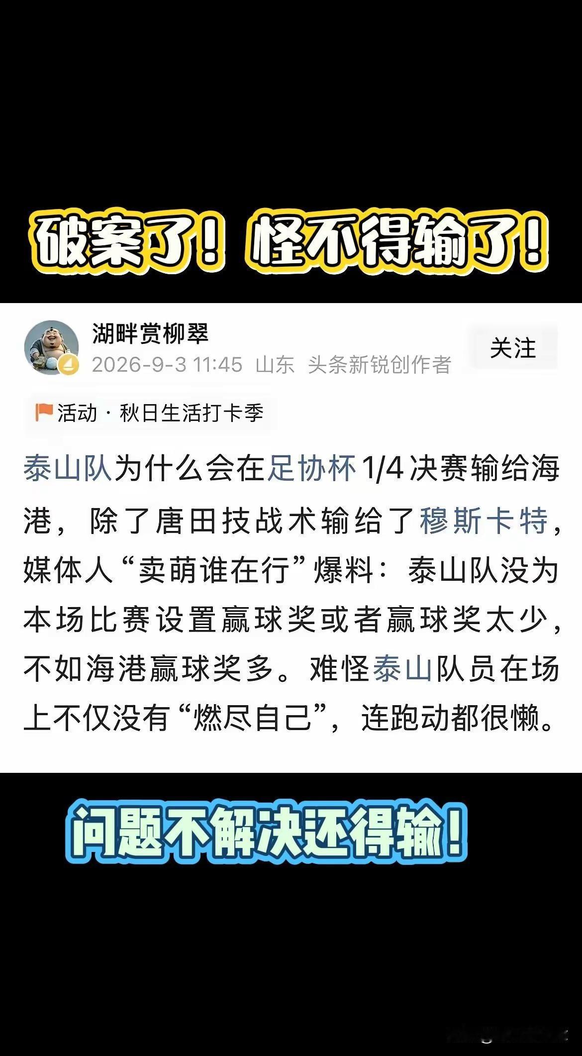 山东泰山队未来还很迷茫！中国足协杯 山东泰山队 山东泰山球迷 中超 dou+上热
