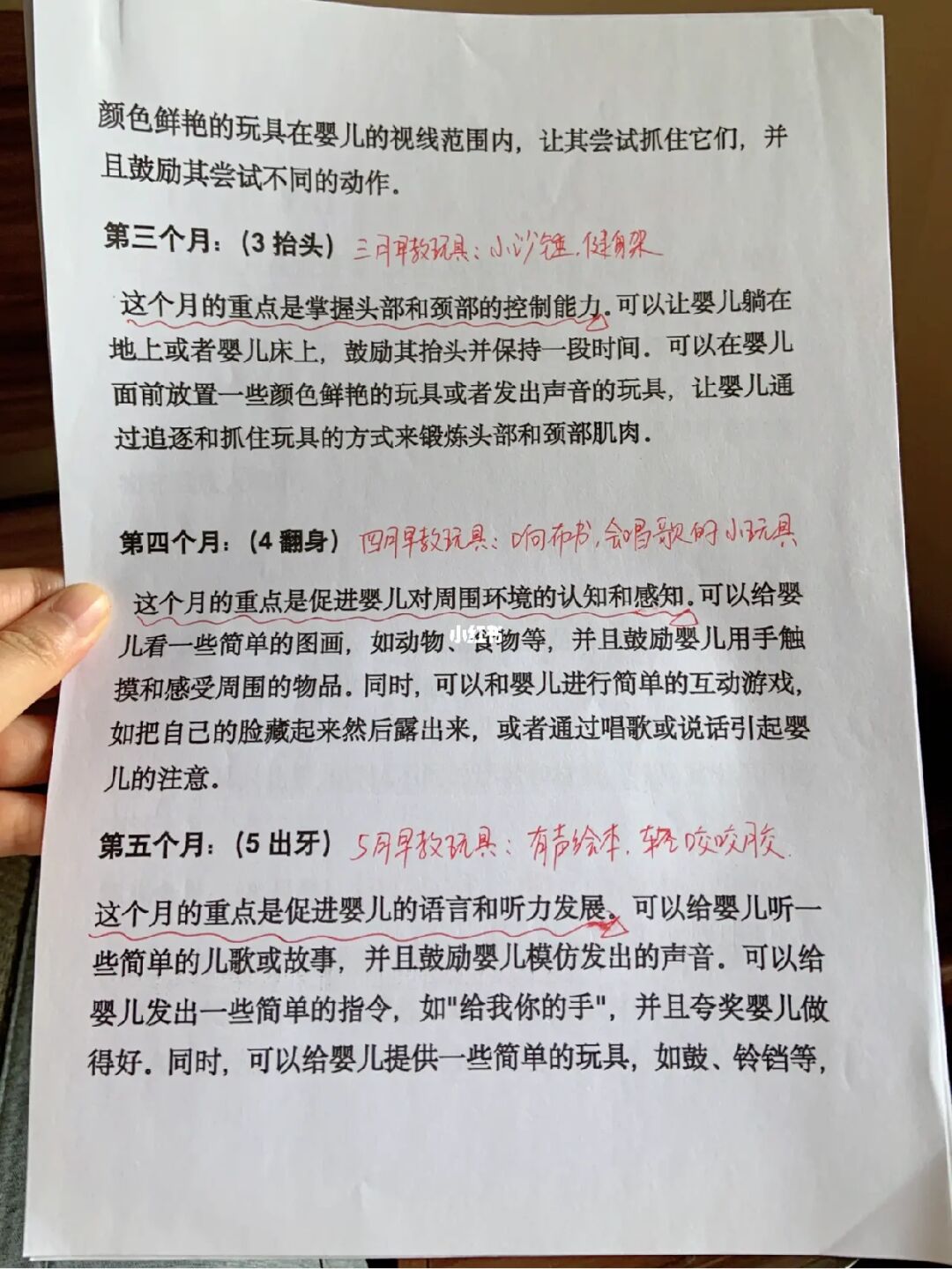 0-12月早教计划✅新手麻麻保存