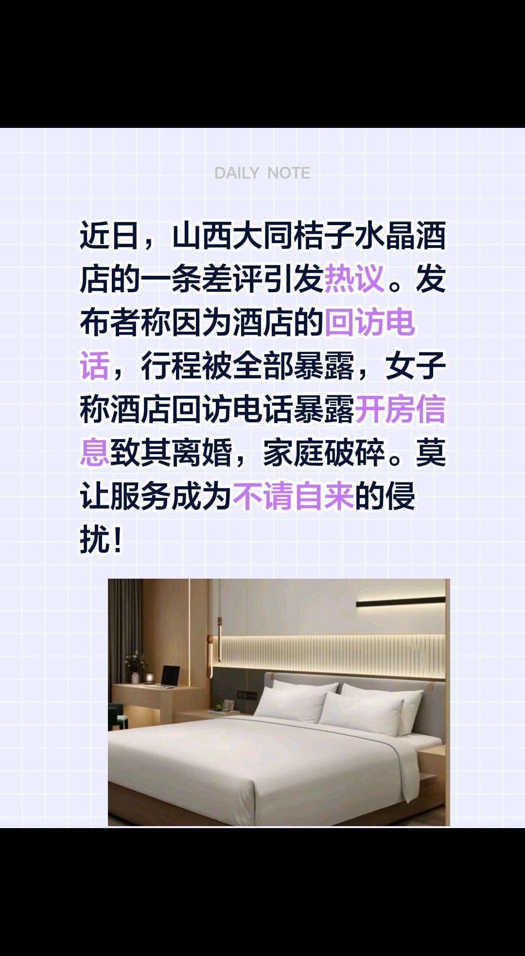 最近看到一件特别让人糟心的事，就因为一个酒店回访电话，直接导致一名女子婚姻破裂，