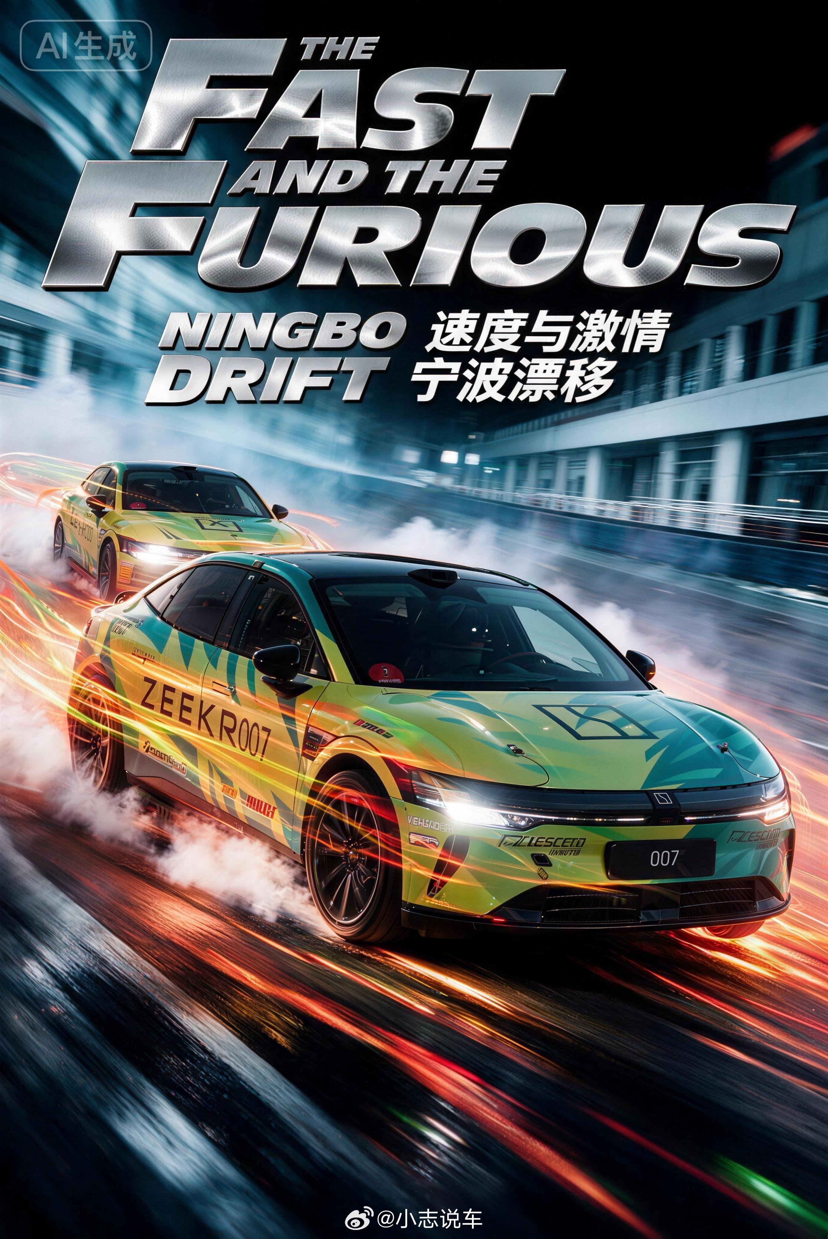 速度与激情·宁波飘移极氪007飘移赛车宁波·宁波赛车场