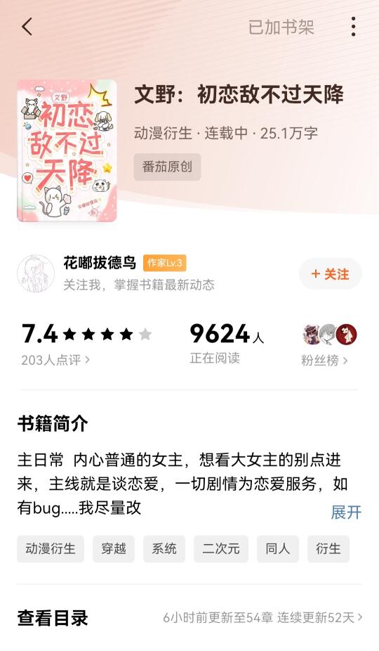 《文野：初恋敌不过天降》