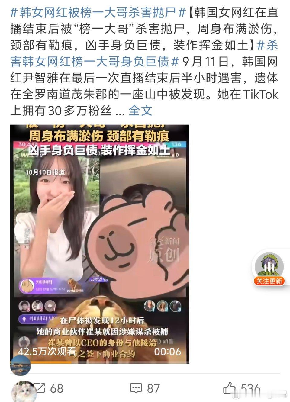 韩女网红被榜一大哥杀害抛尸做直播也有风险躲在手机屏幕后的榜一大哥说不定扭曲成啥样