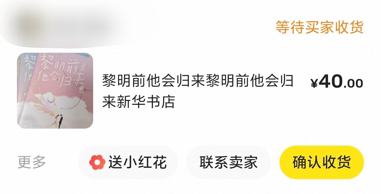 又好价收了一本我心肝小说的老版要不是新版太丑我也不会收那么多老版魔鬼的体温黎明前