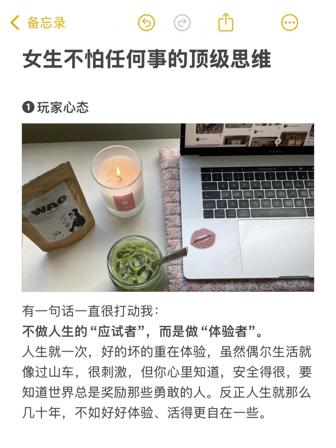 女生不怕任何事的顶级思维