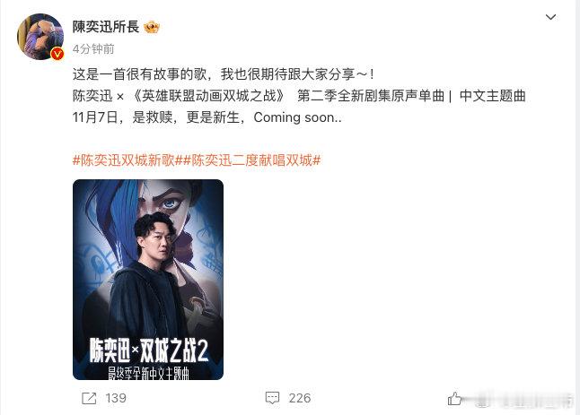 #陈奕迅 双城之战# 双城之战什么条件呀，还让陈奕迅亲自来宣布新主题曲的消息！新