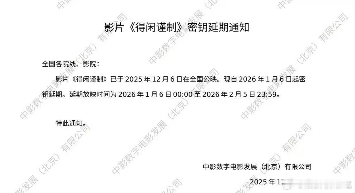 得闲谨制密钥延期至2月6日，好好好！！！