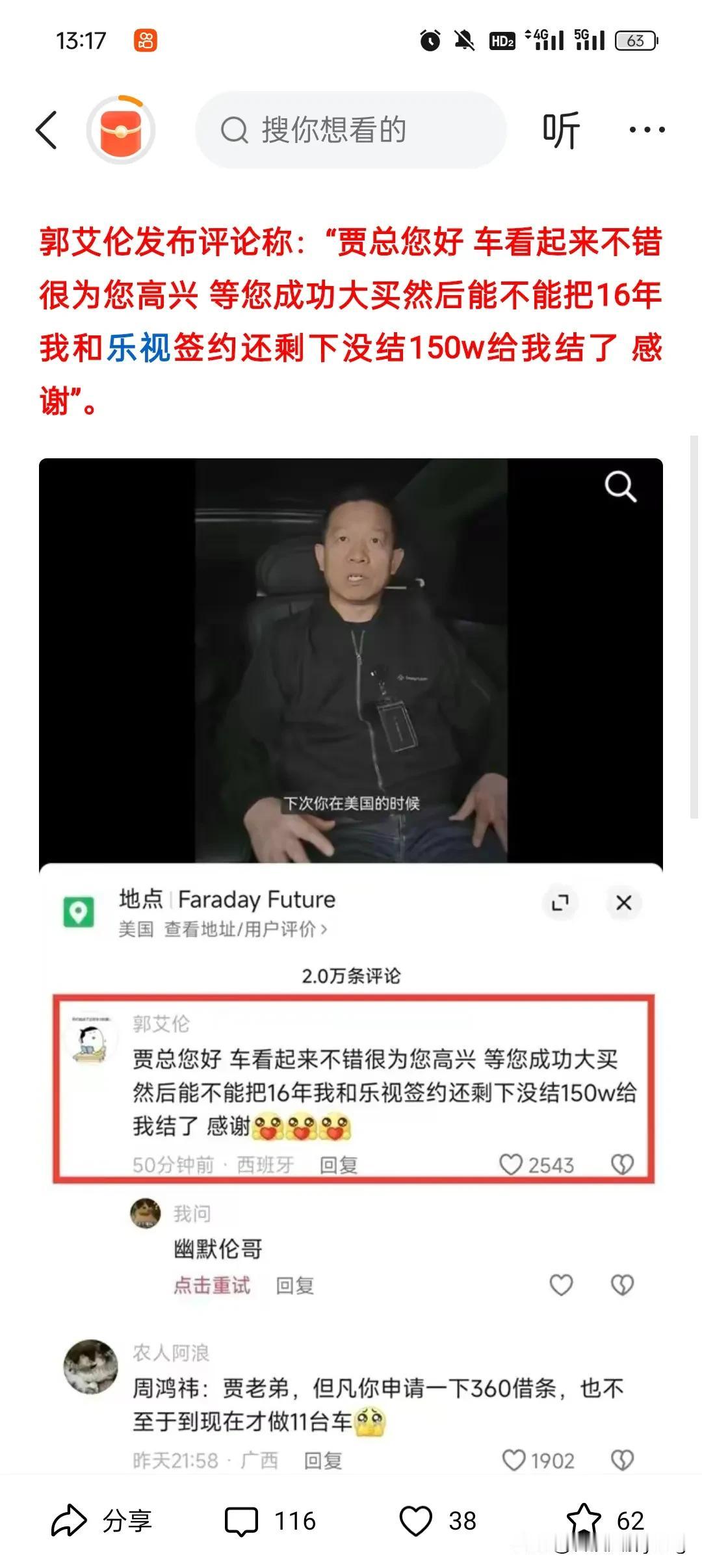 贾跃亭:我要告高合！法拉第未来是最棒的！

周鸿祎:ppt先生，您什么时候回国？