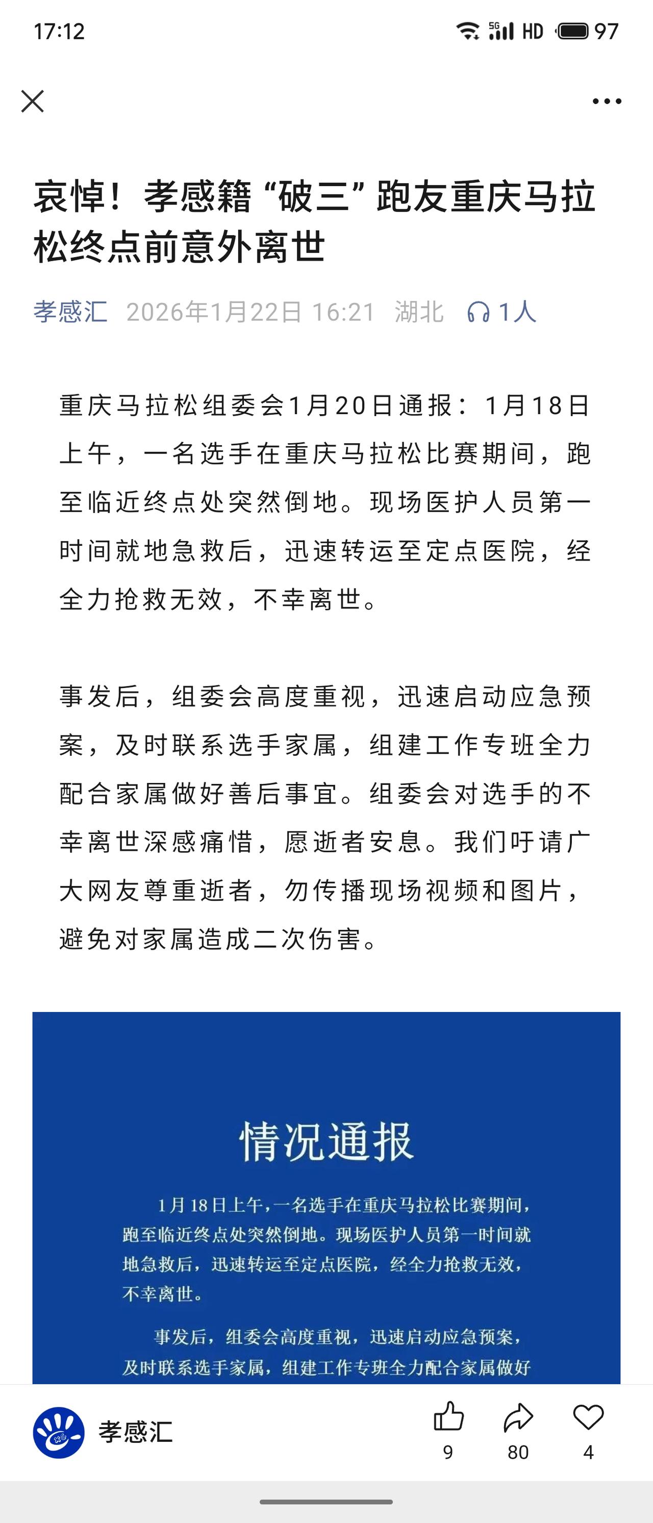 冬季马拉松不仅考验个体身体素质，也考验举办地急救水平，照说重庆的医疗水平应该没问