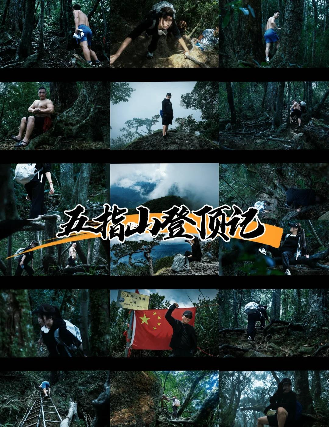 登顶海南五指山🧗‍♂️保姆级攻略！
家人们！刚爬完海南最高峰五指山回来，腿还在