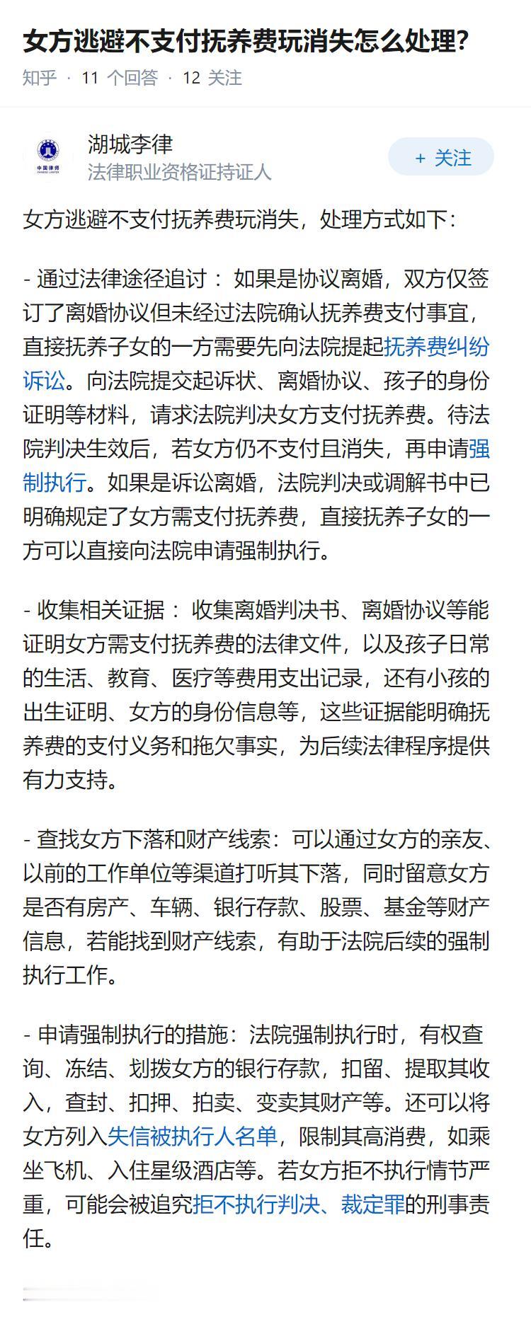 女方逃避不支付抚养费玩消失怎么处理？