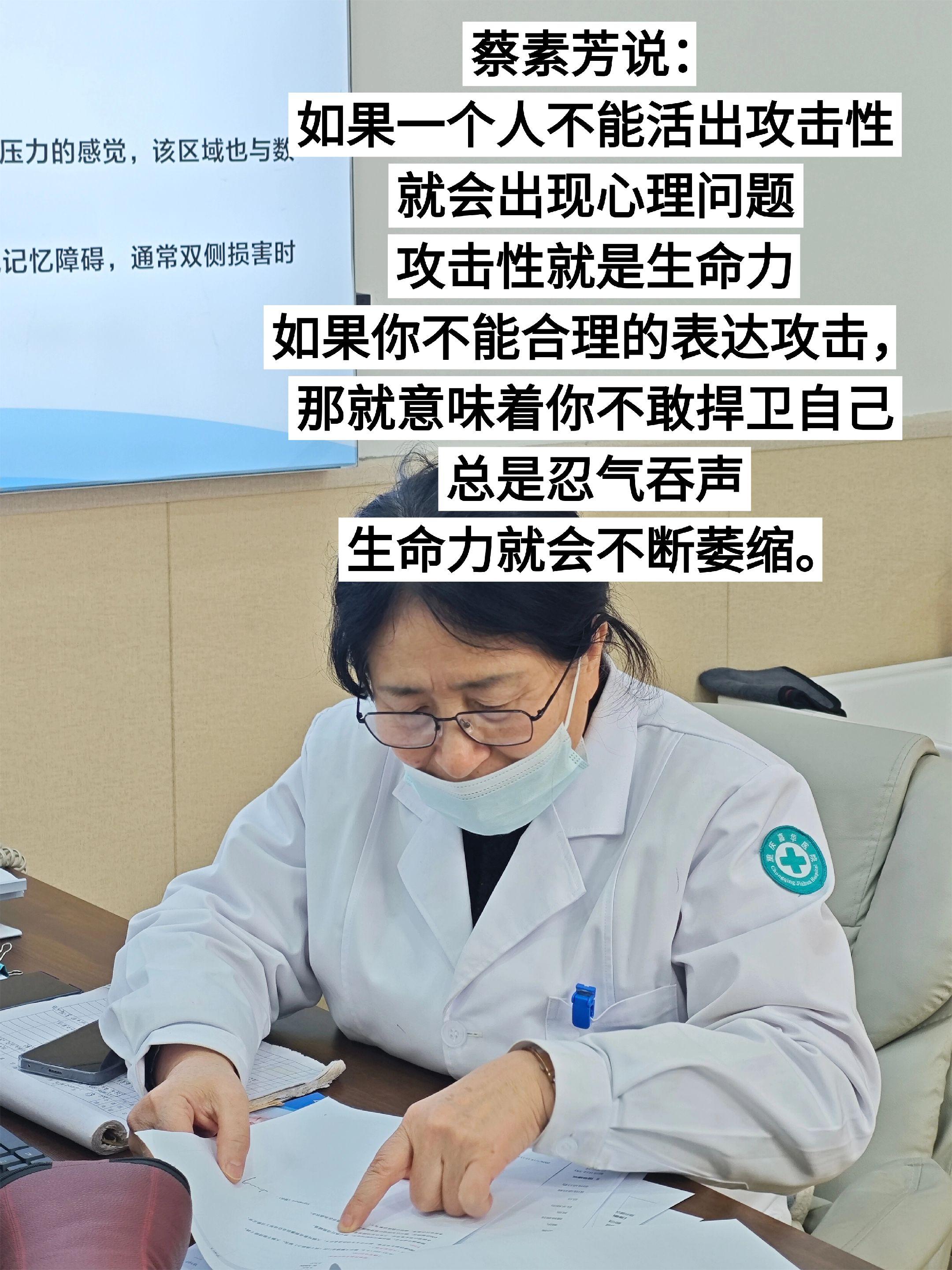 前段时间，我去重庆看心理了。我是先在重庆嘉华精神心理一院的公众号挂的蔡...