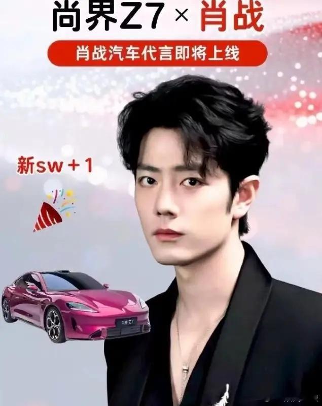 华为五界代言人！20万以内的尚界品牌代言人是肖战，二三十万级的智界品牌代言人是刘