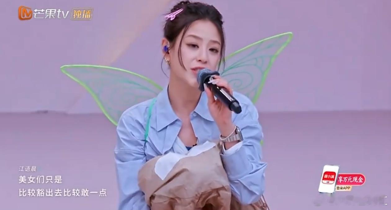 被花蝴蝶环节狠狠逗笑，姐姐们欢乐互动，氛围感超绝花蝴蝶全是笑料乘风2026