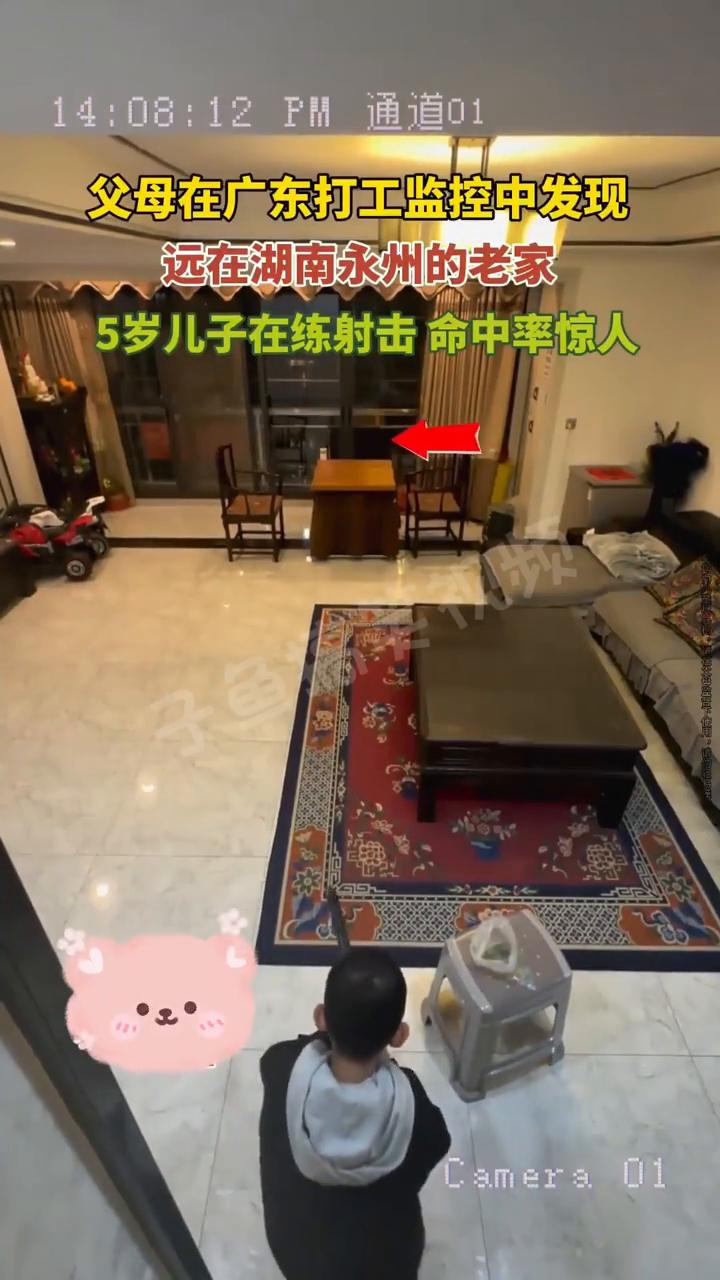 父母在广东打工监控中发现远在湖南永州的老家5岁儿子在练射击，命中率惊人。