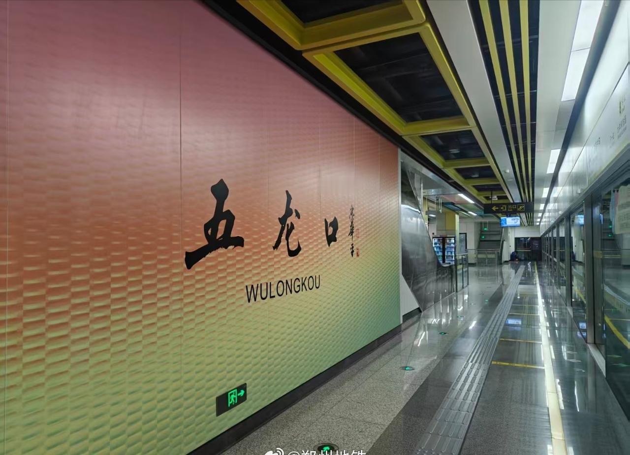 叮！郑州地铁8号线五龙口站，为你送上今日份问候☀️从站台到出口，每一处细节都藏着