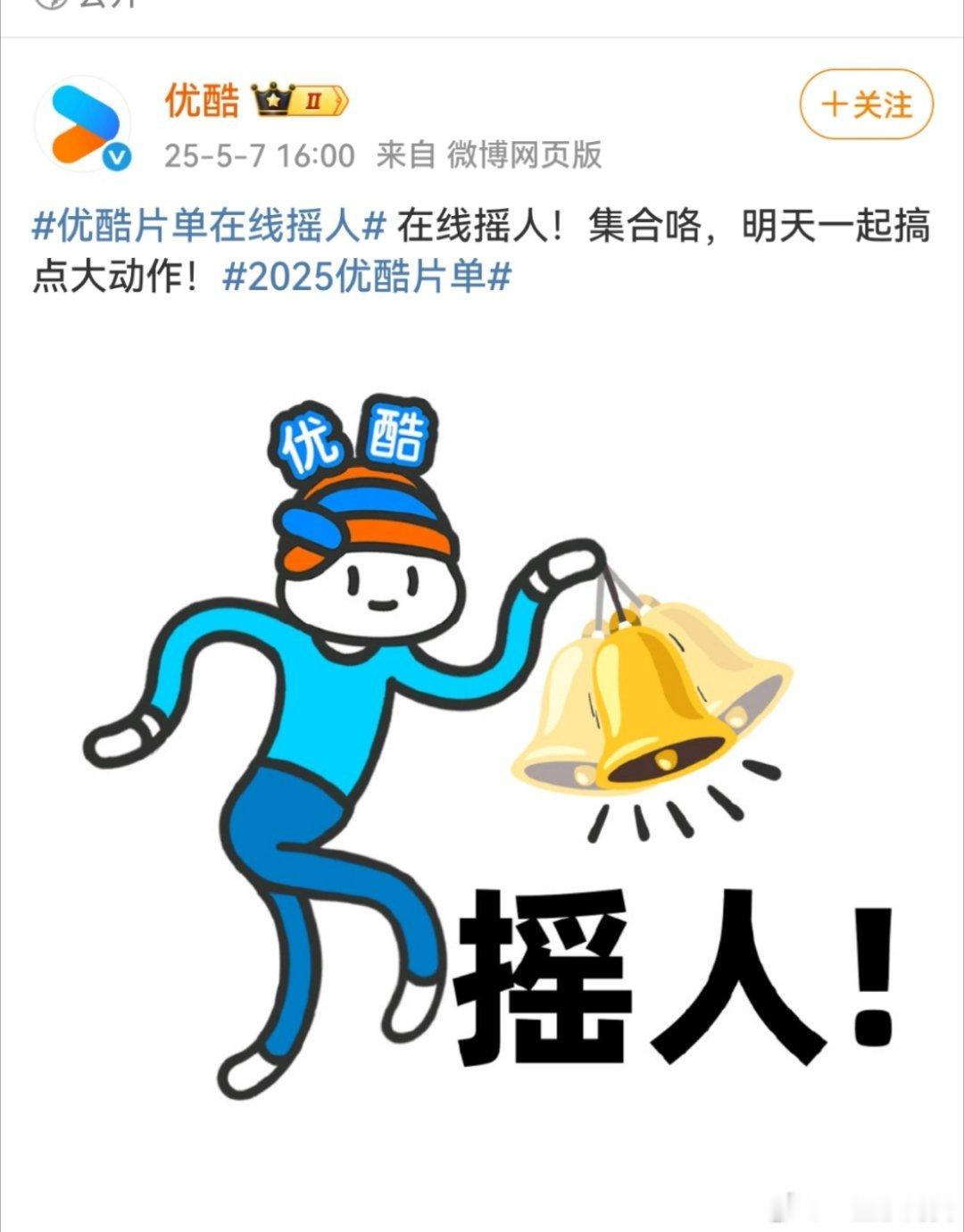 优酷明天你们有什么期待的剧吗 ​​​