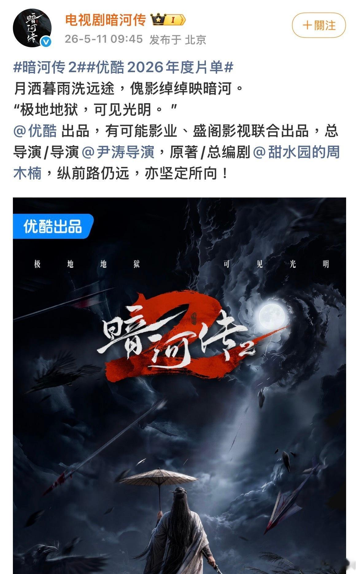 龚俊的暗河传，优酷平台很满意，要拍2了，期待原班人马