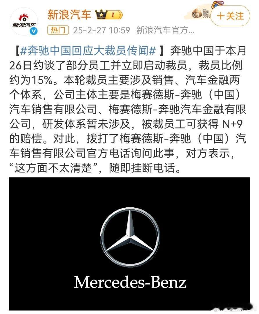 奔驰裁员 国产新能源车企在招人，说明卖的好，奔驰中国裁人15%，说明销量降低，企