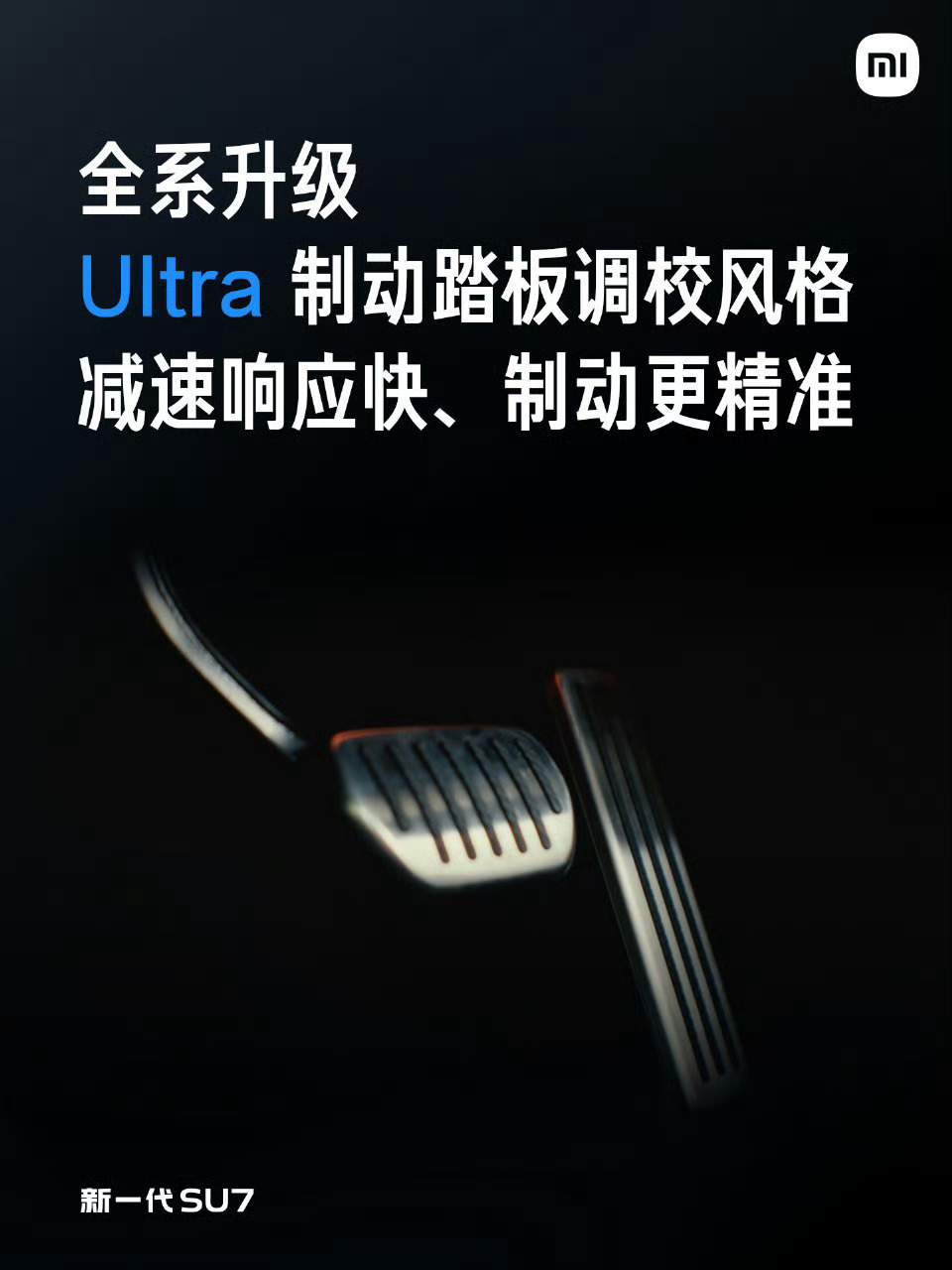 新一代su7是真的非常好 是几乎是我心中操控最好的电车，原来是因为ultra级的