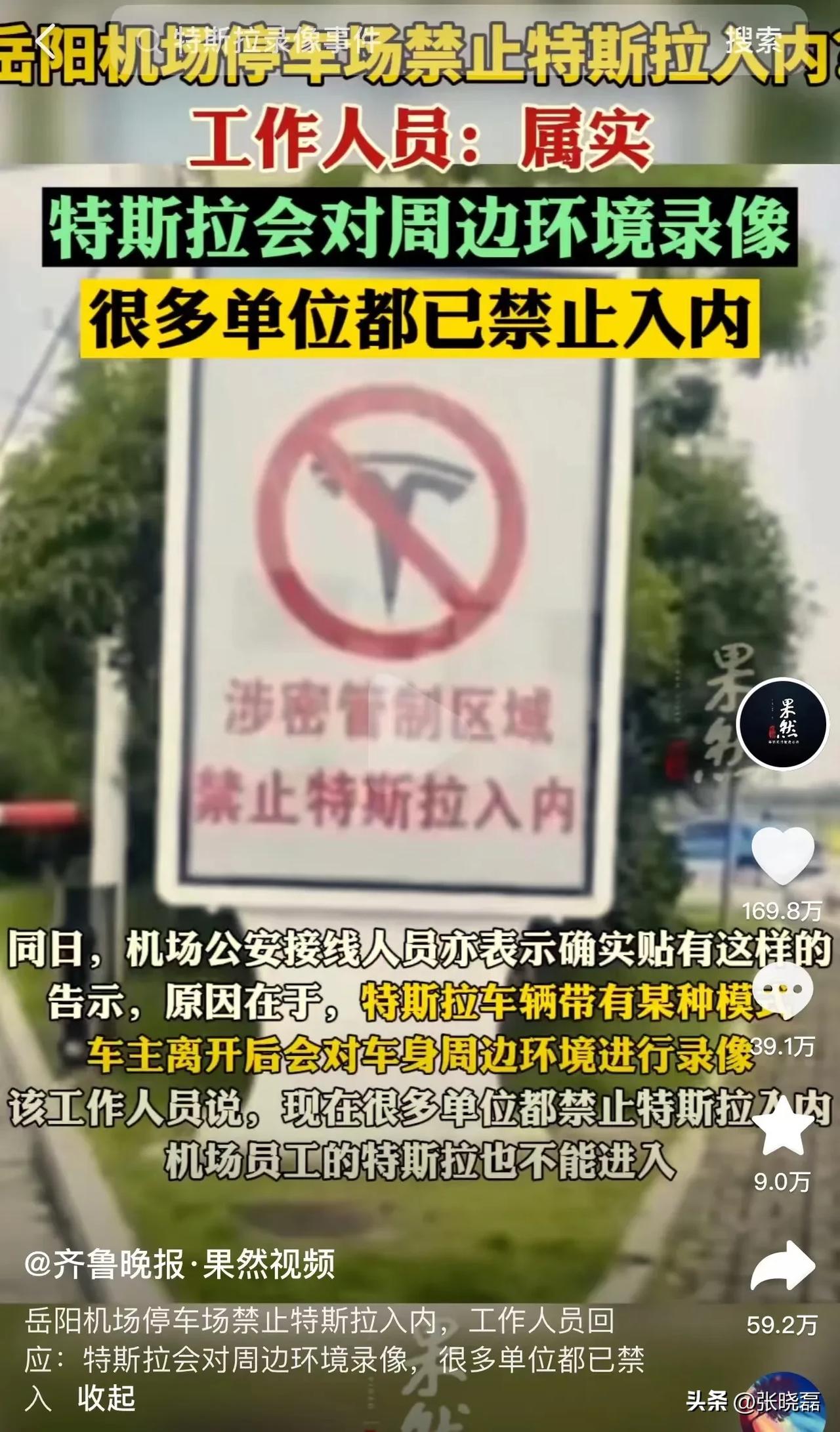 “凭什么歧视我们尊贵的特斯拉车主？”男子进湖南岳阳机场，看到停车场禁止特斯拉入内