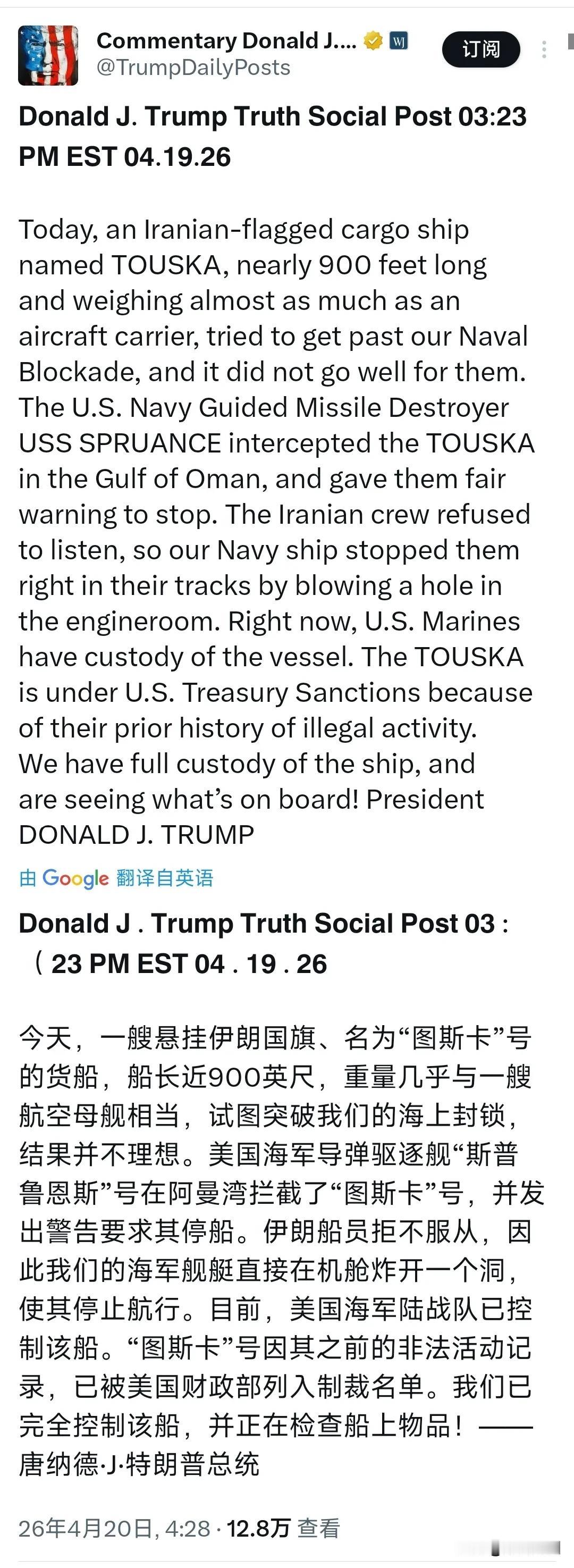 特朗普今天（北京时间4月20日）发文写道：“今天，一艘悬挂伊朗国旗，名为‘图斯卡