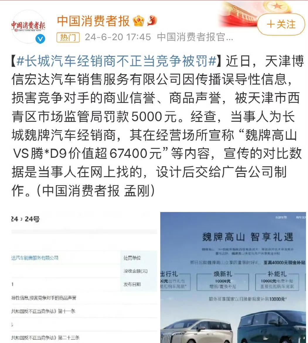 近日，天津博信宏达汽车销售服务有限公司因散播误导性信息，对竞争对手造成商业信誉和