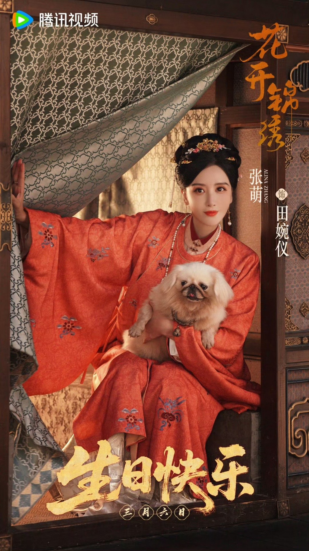 张萌特别出演花开锦绣花开锦绣定档 萌姐又来特别出演了发文说爱自己田婉仪不吃压力期