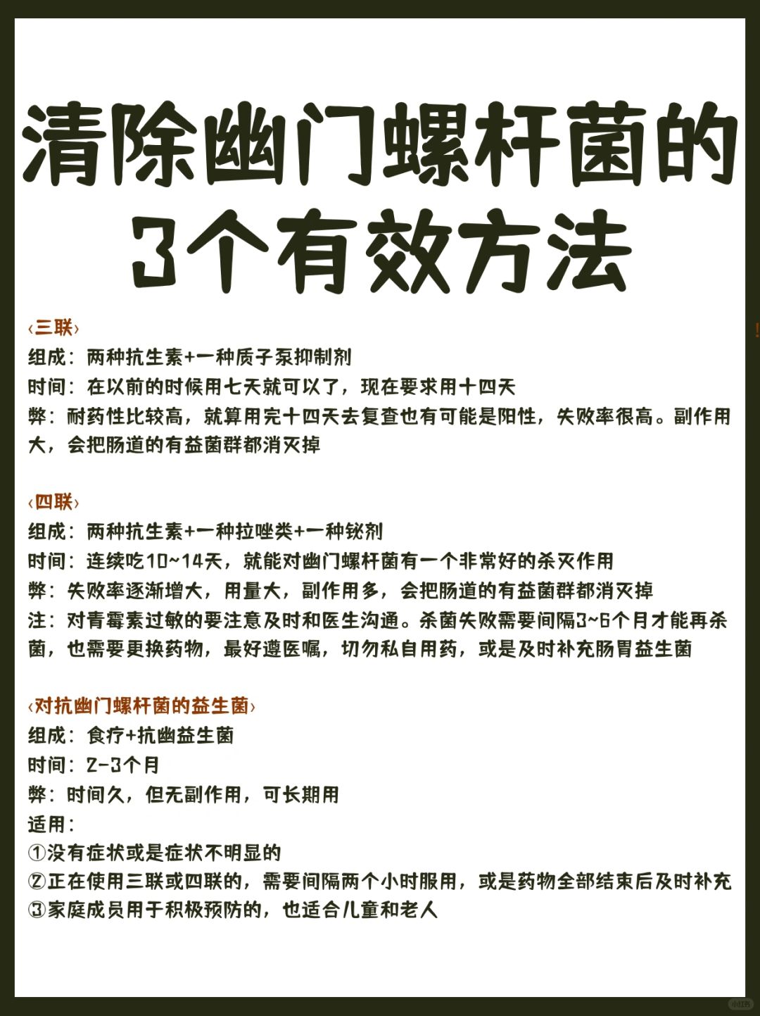 清除幽门螺杆菌的3个有效方法