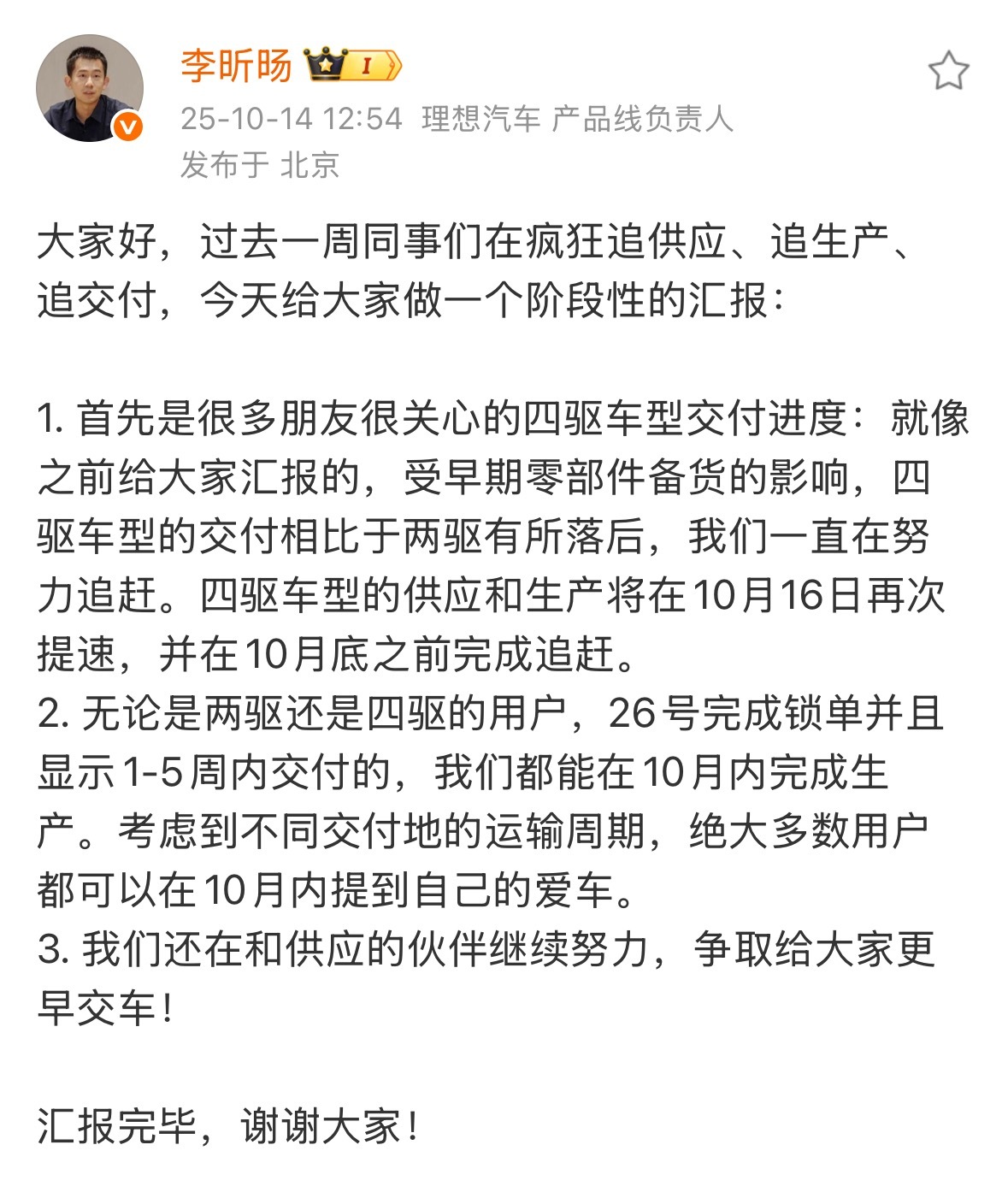 确认了：四驱理想i6将于10月16日拉产能，绝大多数在月底之前都能提到车。 ​​