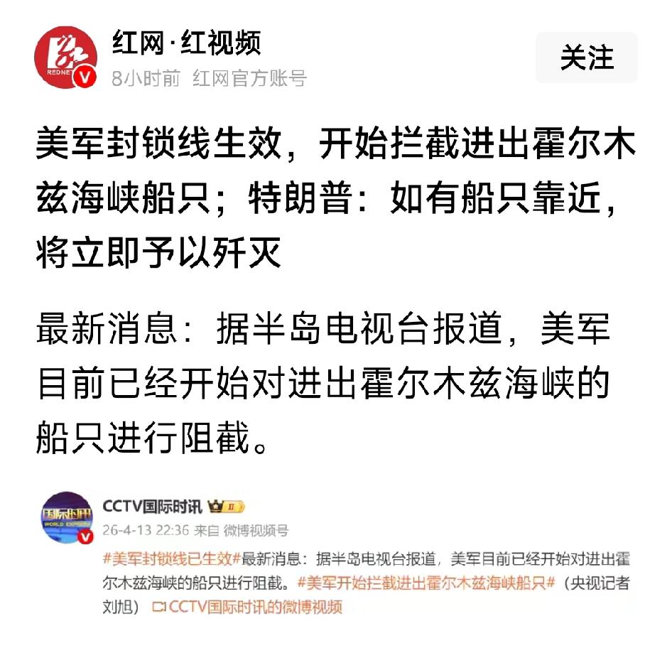 特朗普：如有船只靠近，将立即予以歼灭！美国开始拦截进出霍尔木兹海峡船只，其实，特