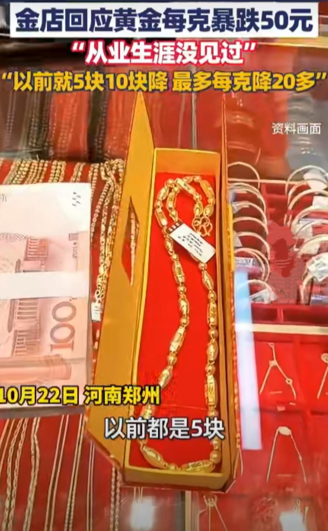 最近黄金市场可真是坐上了“过山车”——10月22日，郑州多家金店挂牌价一夜暴跌5