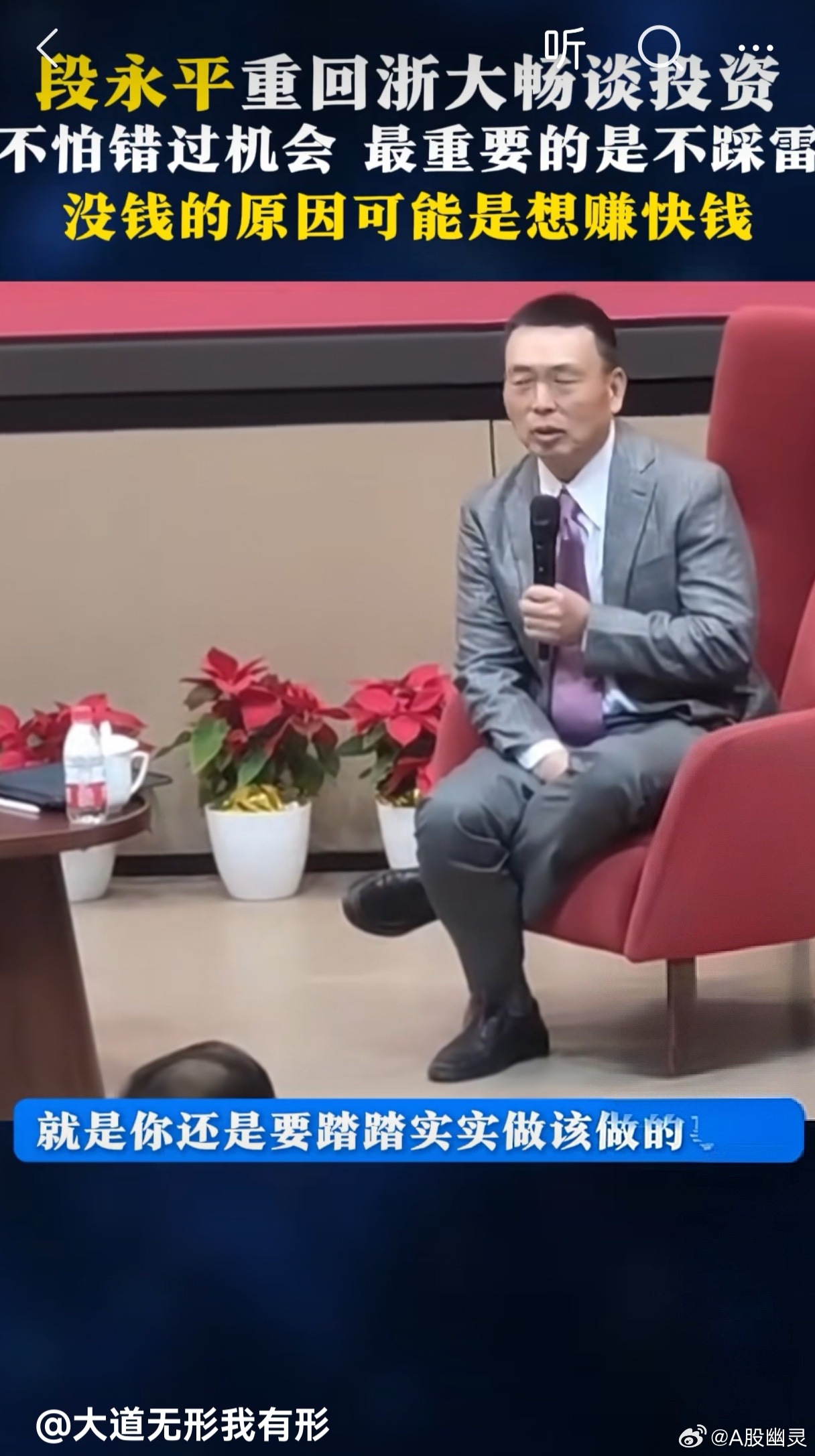 a股投资 段永平价值投资的建议，值得学习。 