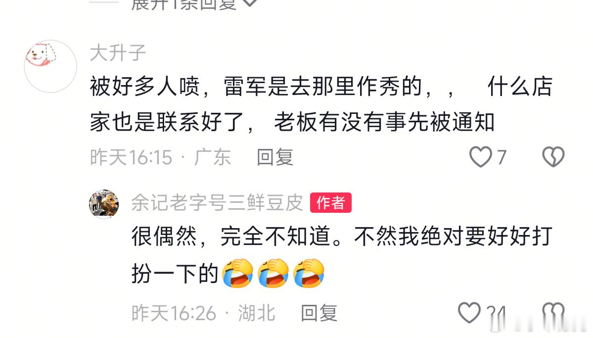 雷军武汉过早，一大堆人想在鸡蛋里挑骨头。比如质疑店门口的毯子是不是专门为雷军铺的