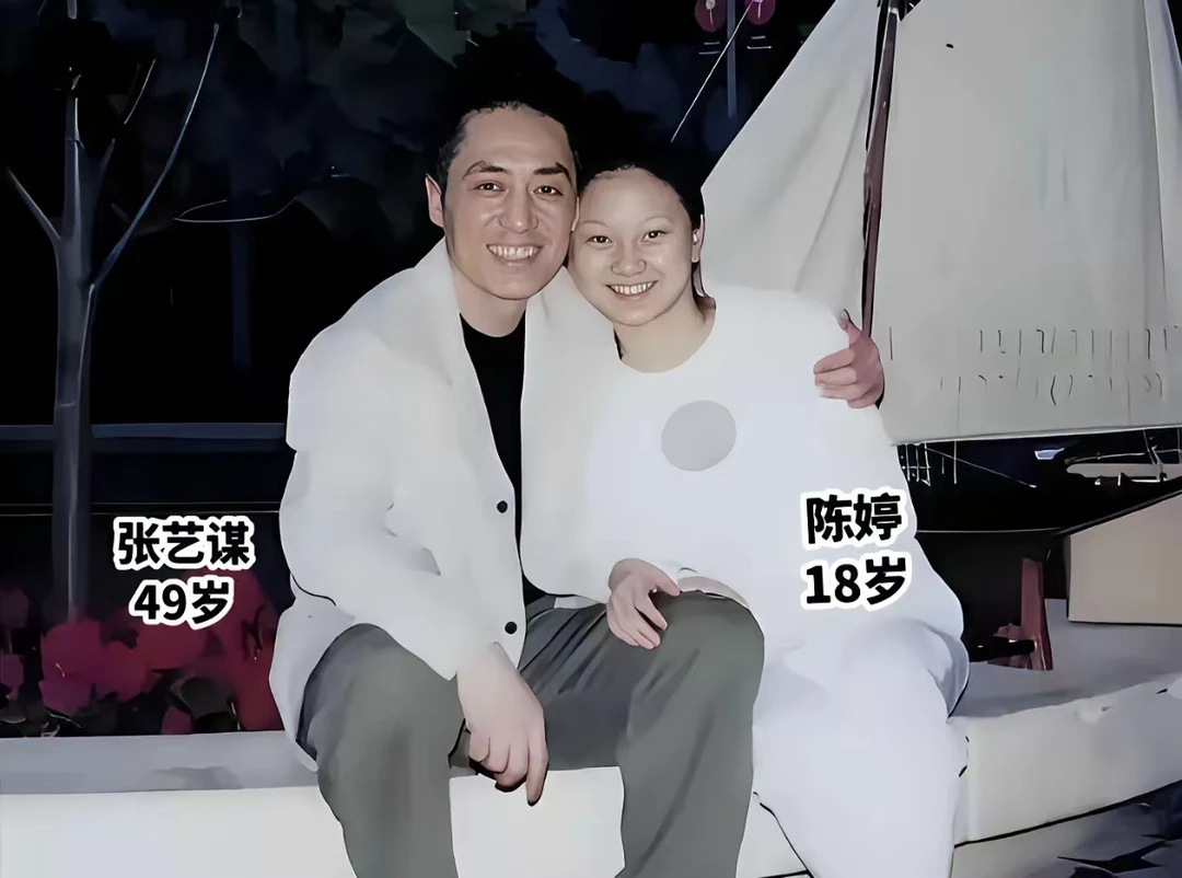 1999年18岁陈婷与49岁张艺谋的一张合影。名人故事